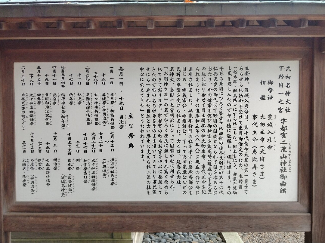 Utsunoiya Futaarayama Jinja Shrine-宇都宫市必去景点