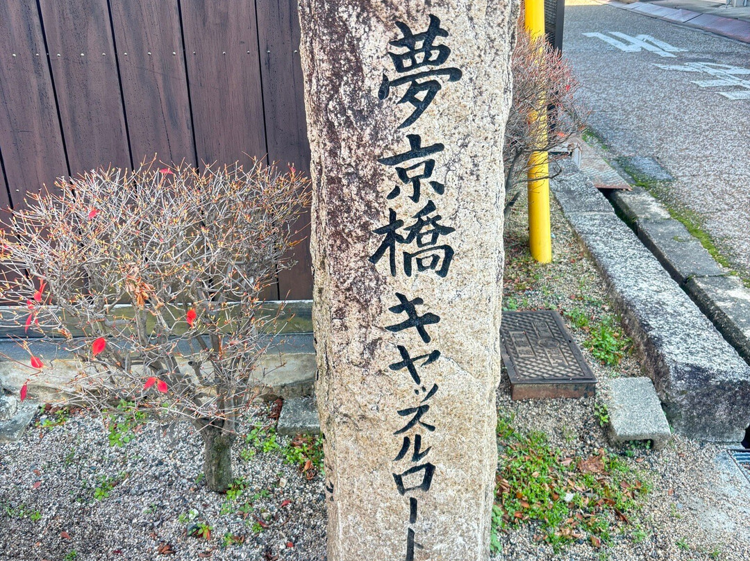 Yumekyobashi Castel Road-彦根市必去景点