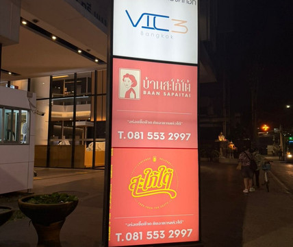 曼谷威客3號酒店主图