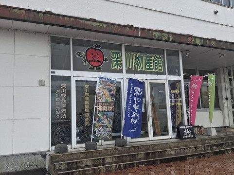 Fukagawa Tourist Information Center-深川市必去景点
