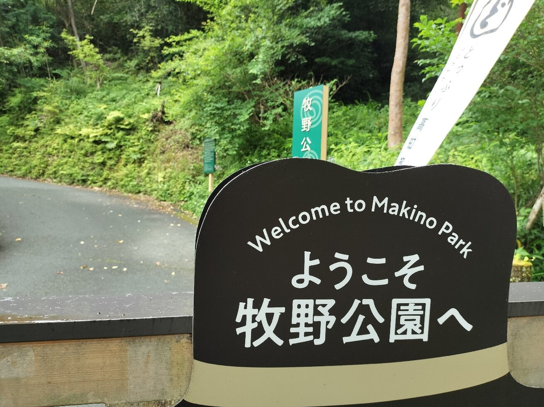 Makino Park-佐川町必去景点