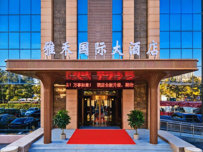 日照雅禾国际大酒店-官方