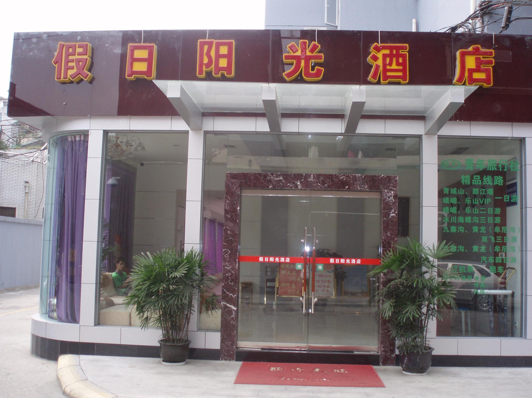 假日sunshine酒店(成都玉林西路衣冠庙地铁站店）主图