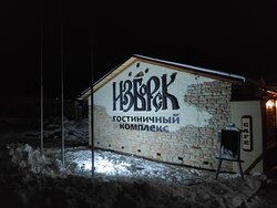 Hotel Complex Izborsk-浴室