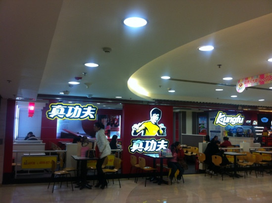 北京真功夫（东方广场店）主图