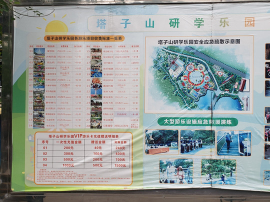 塔子山公园-成都必去景点