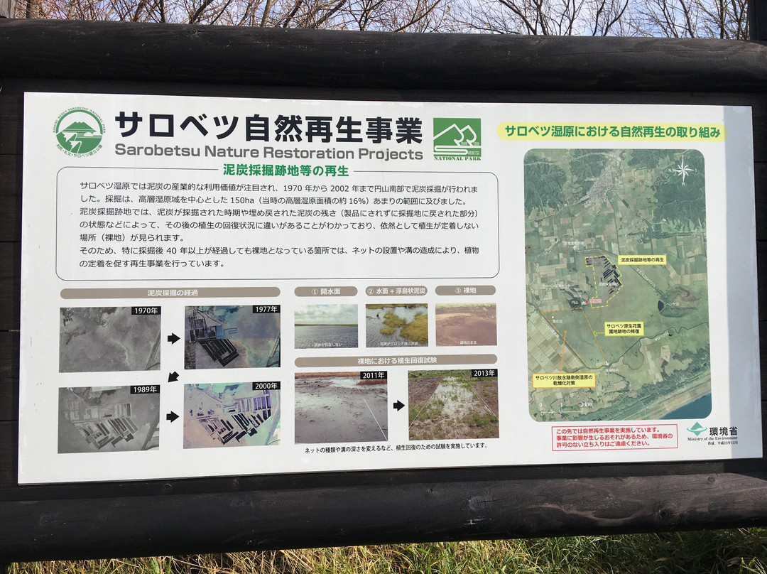 Sarobetsu Marsh Center-丰富町必去景点
