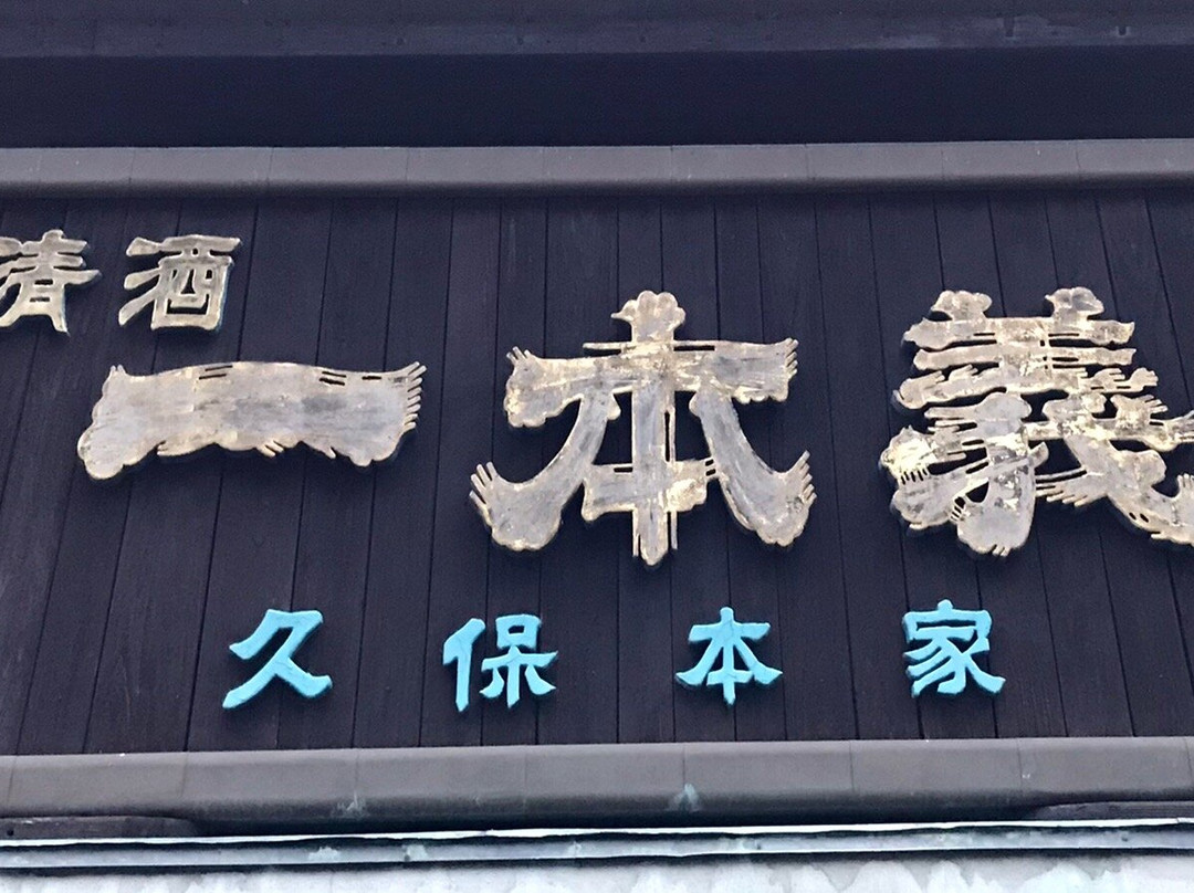 Ippongi Kubo Honten景点图片