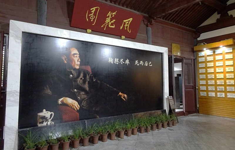 绍兴周恩来故居-绍兴市必去景点