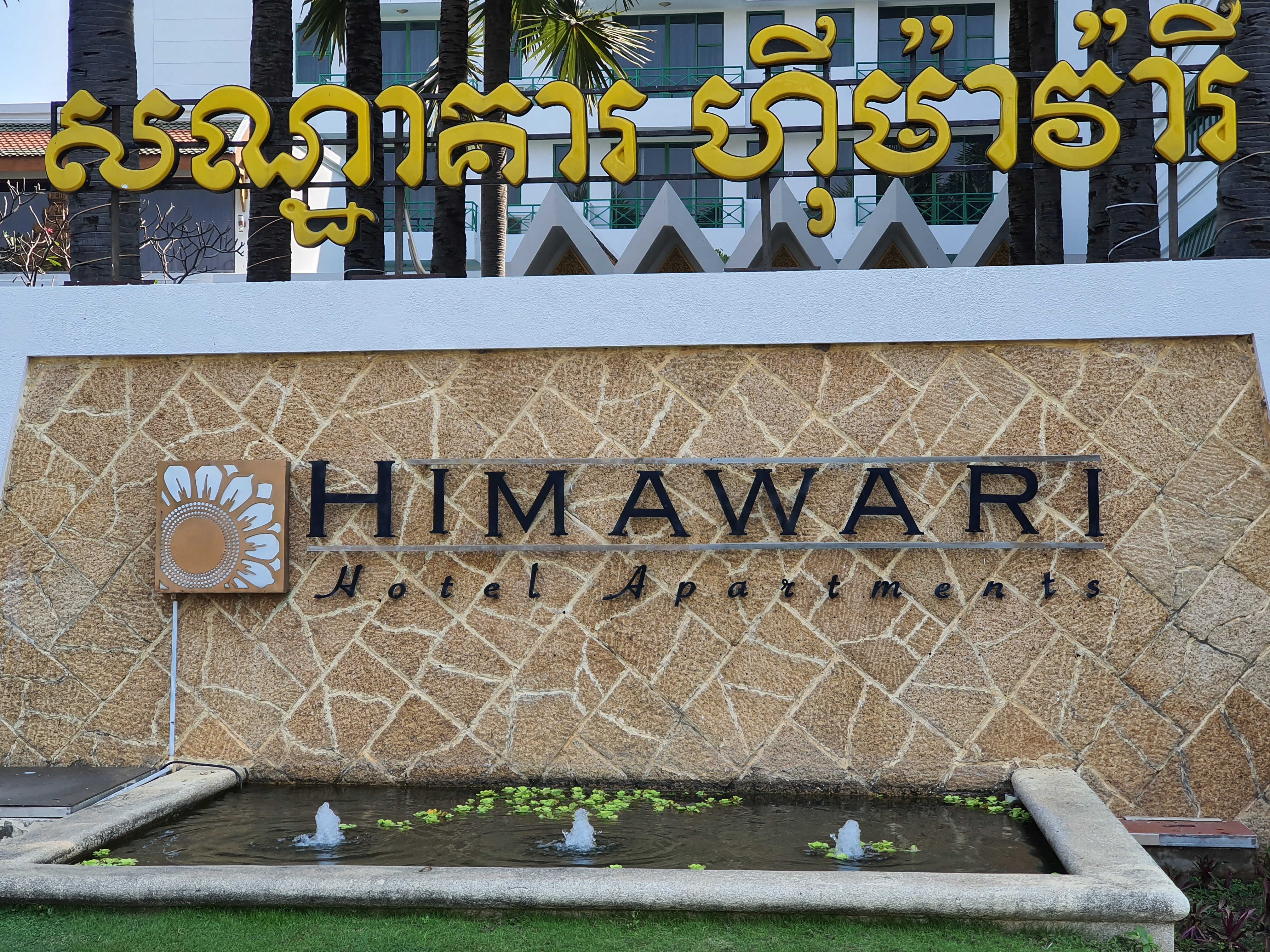 金边向日葵公寓酒店-浴室