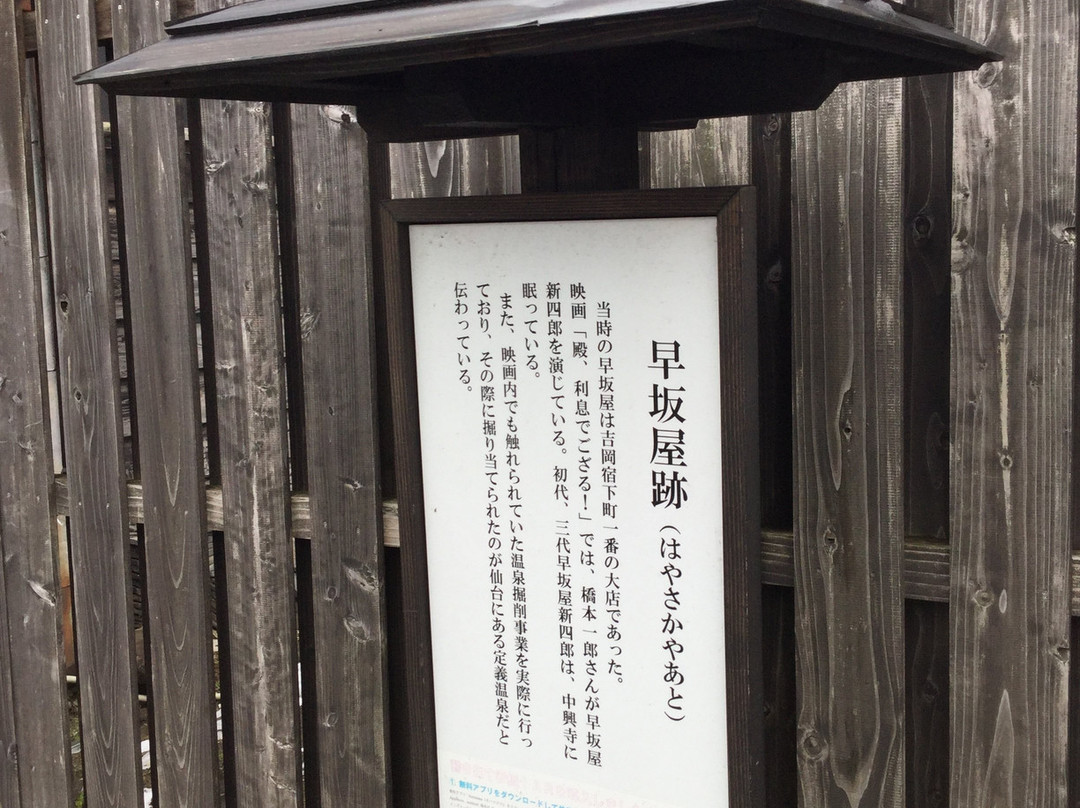 The Site of Hayasakaya-大和町必去景点