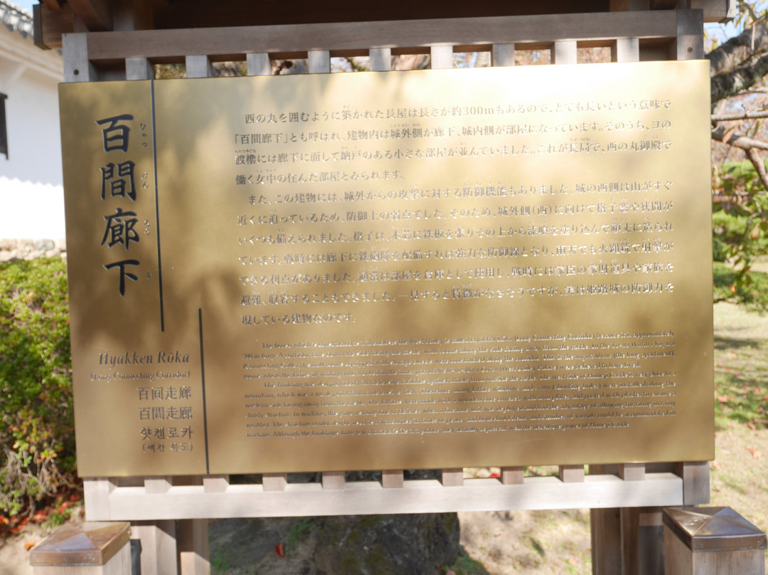 Nishi no Maru Nagatsubone-姬路市必去景点