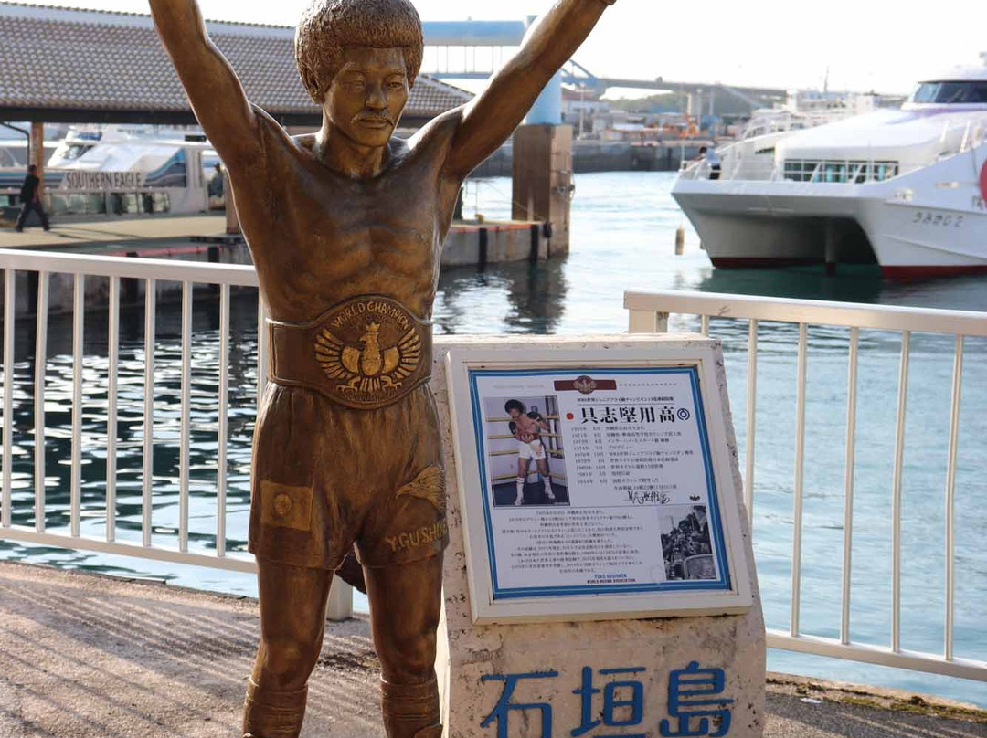 Yoko Gushiken Monument景点图片