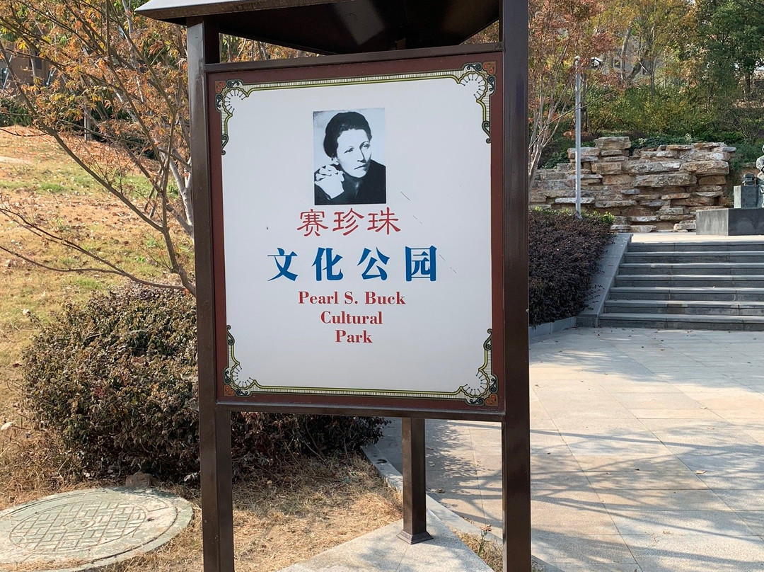 赛珍珠纪念馆-镇江市必去景点