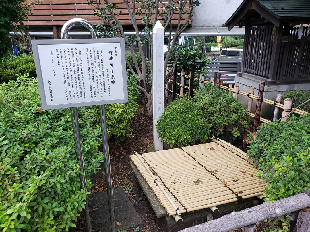 Birthplace of Kondo Isami-调布市必去景点