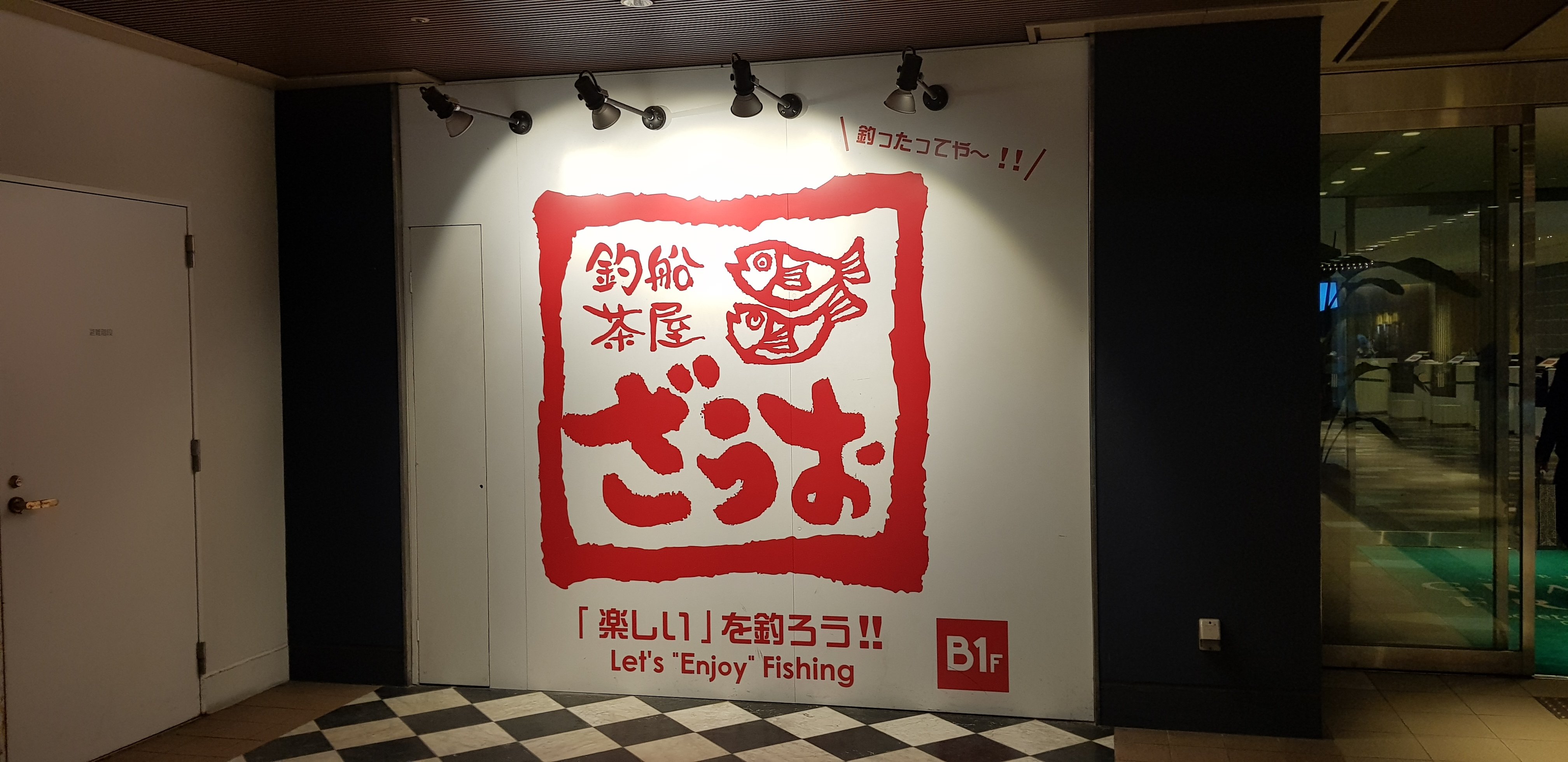 相铁GRAND FRESA 大阪难波-餐饮