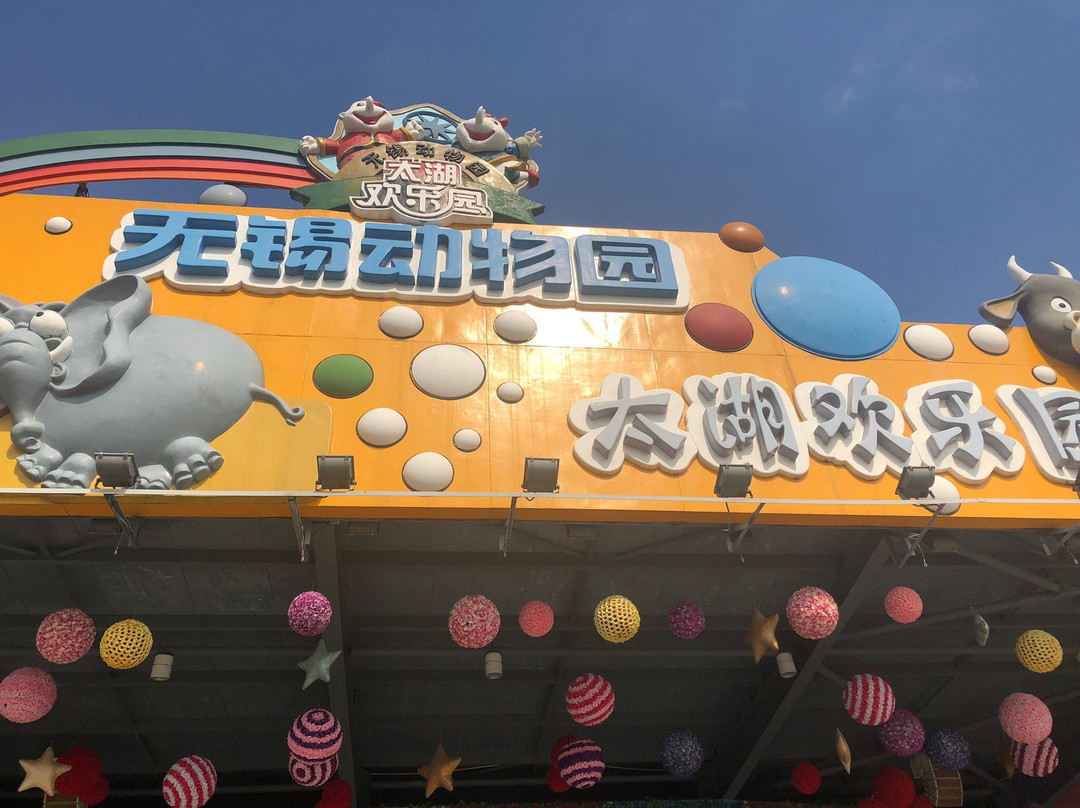 无锡动物园-无锡市必去景点