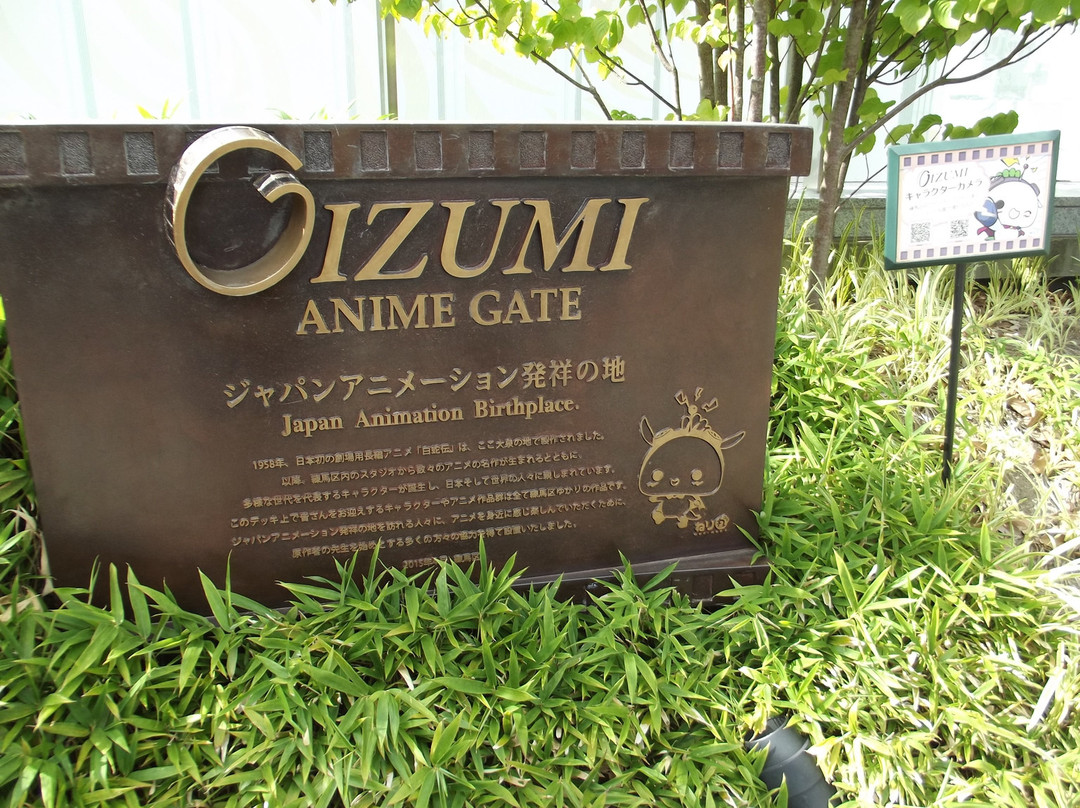 Oizumi Anime Gate-练马区必去景点