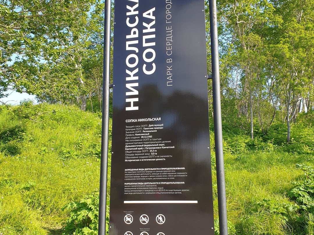 Nikolskaya Sopka景点图片