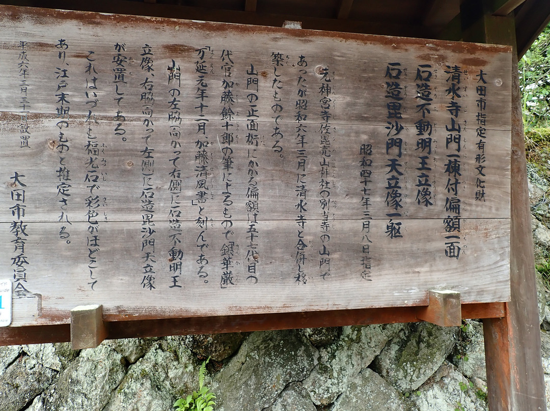 Kiyomizu Temple-大田市必去景点