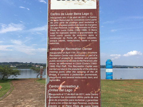 Centro de Lazer Beira Lago-巴西利亚必去景点