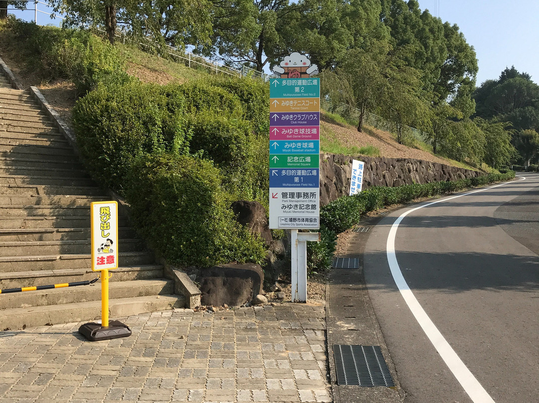 Miyuki Park-嬉野市必去景点