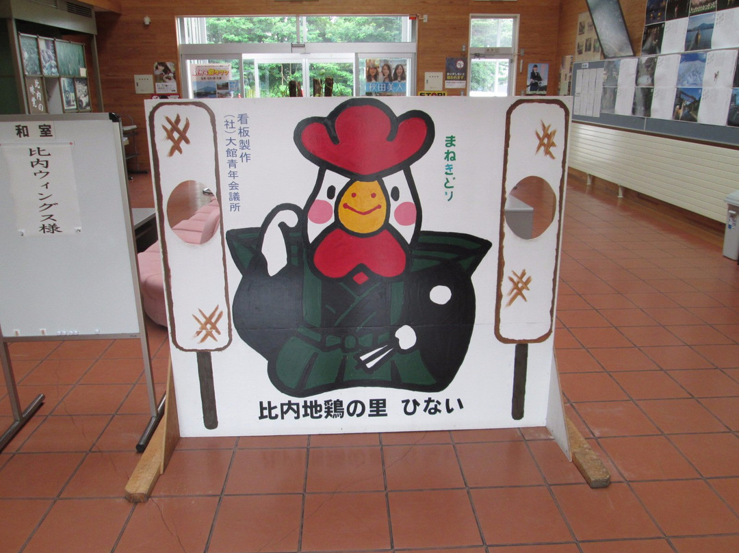 Michi-no-Eki Hinai-大馆市必去景点