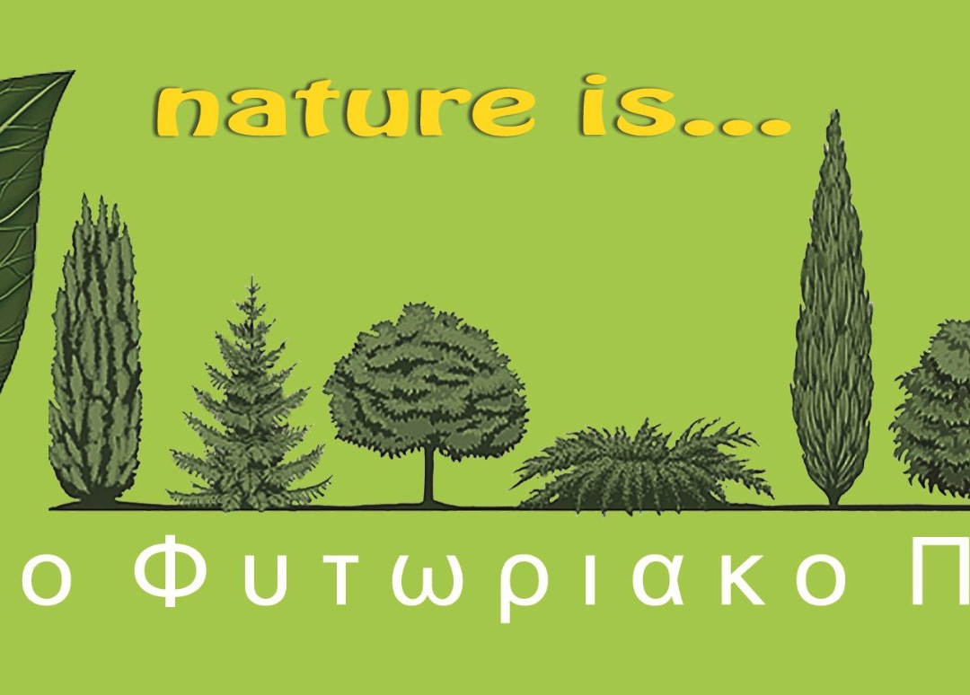 Attiko Fytoriako Parko景点图片