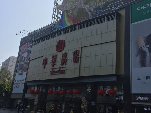 中华广场-广州市必去景点