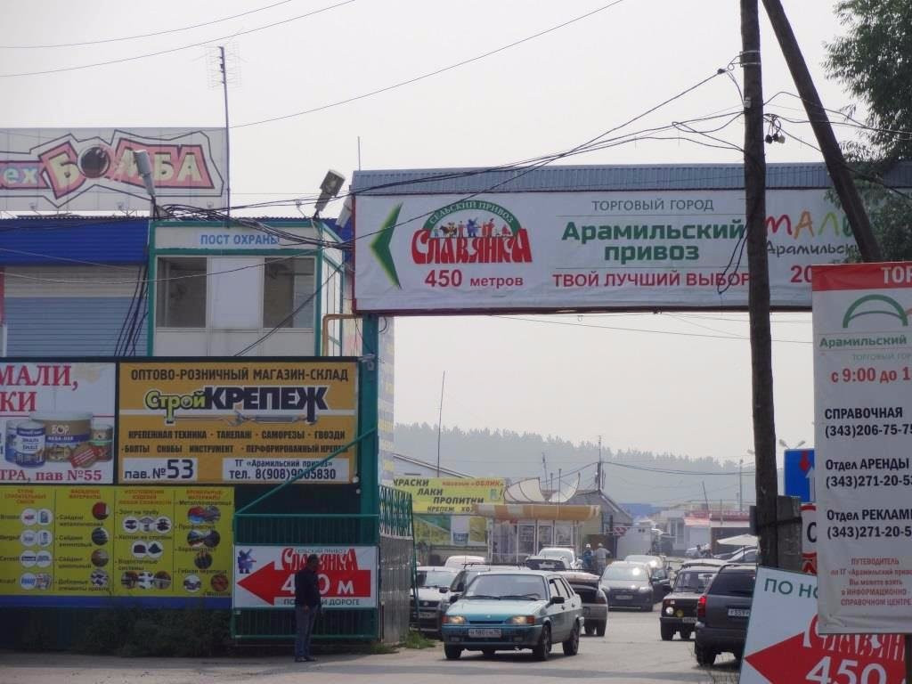 Aramilskiy Privoz景点图片