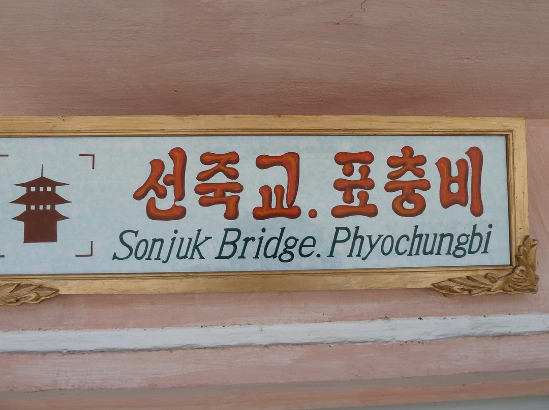 Sonjuk Bridge-Kaesong必去景点