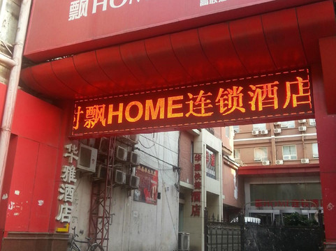 王府井永光酒店主图