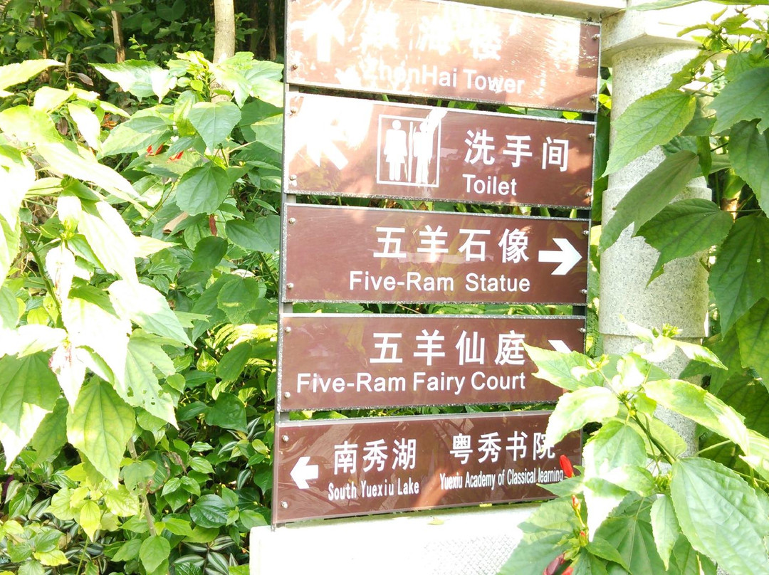 越秀山-广州市必去景点