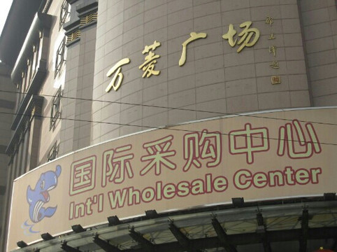 万菱广场-广州市必去景点