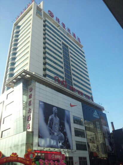 桃园大酒店(沈阳中街店)主图
