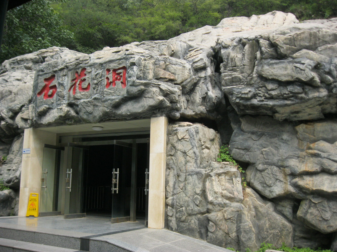 石花洞-北京市必去景点