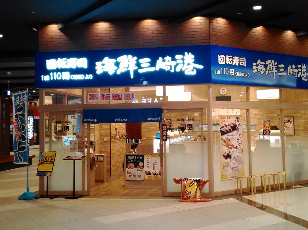 海鮮三崎港 イオンタウンユーカリが丘店