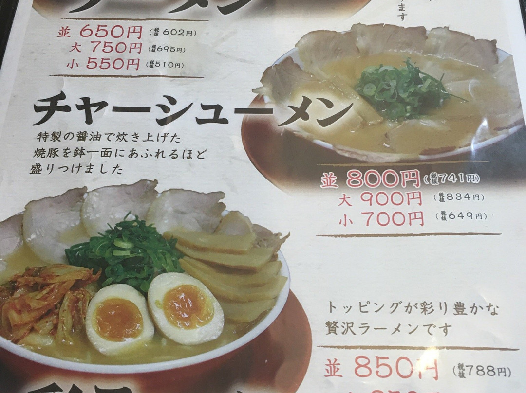 ラーメン横綱鈴鹿店