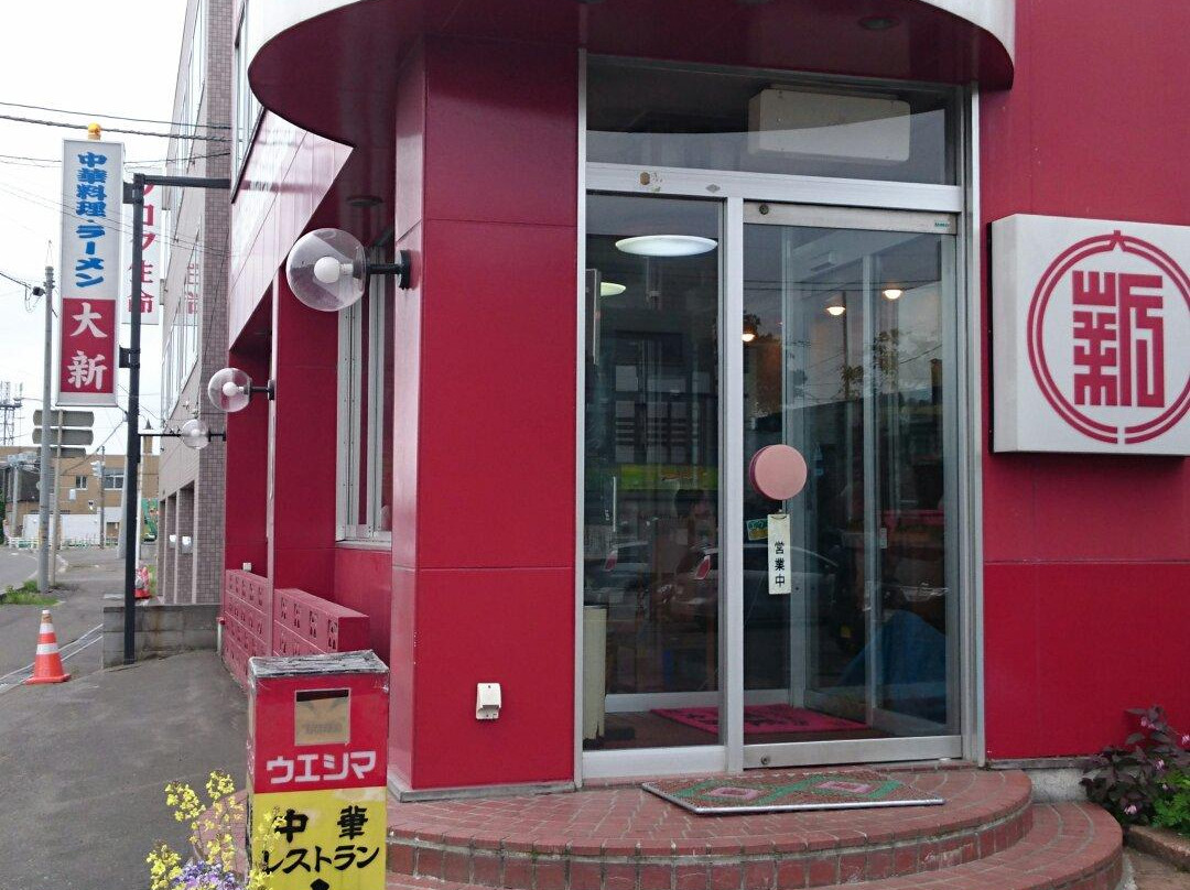 中華料理 大新