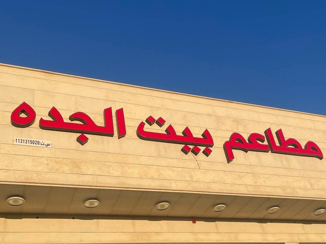 Grandma's House Restaurants