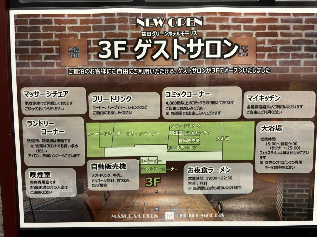 Masuda Green Hotel Morris主图