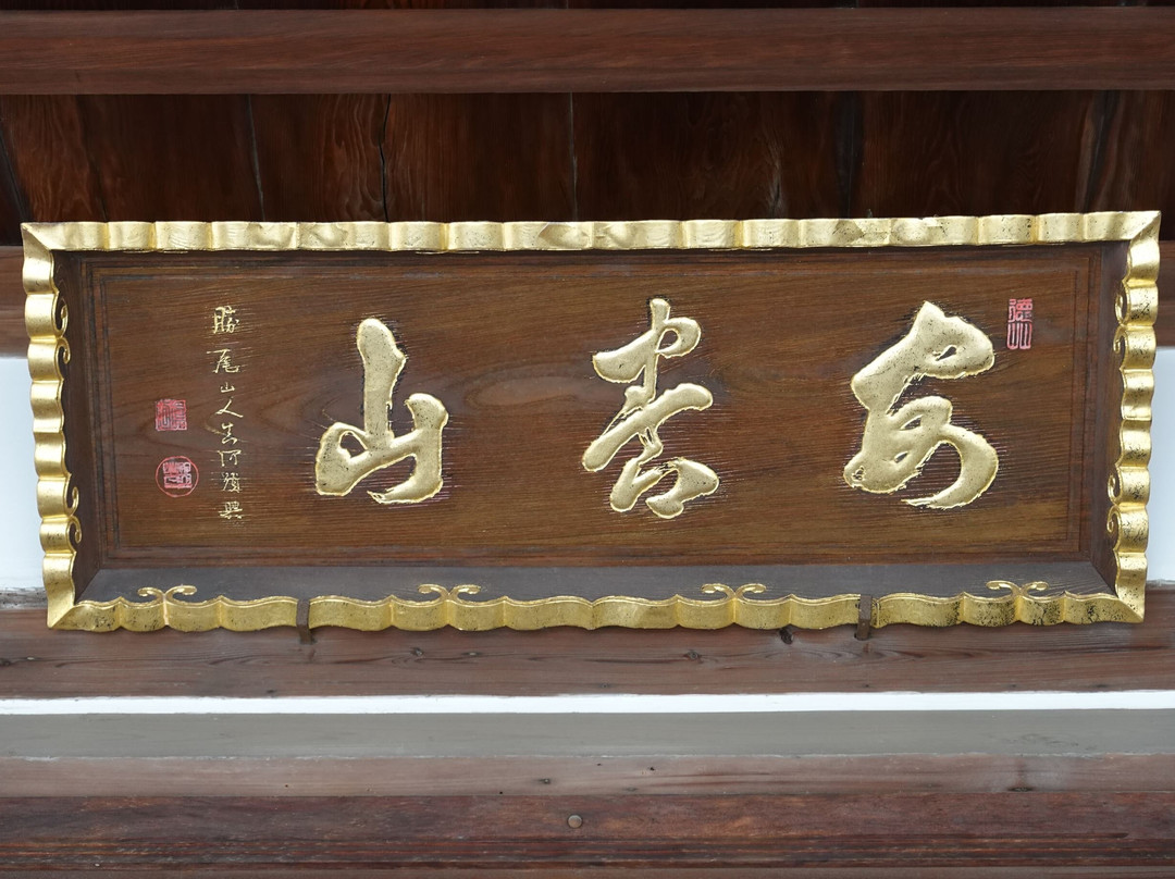 Jizo-in-高砂市必去景点