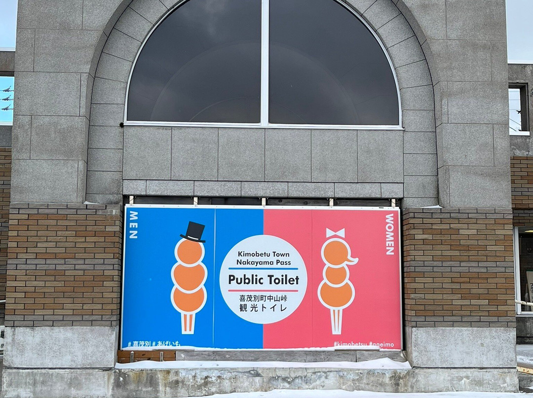 Michi-no-Eki Boyonakayama-喜茂别町必去景点