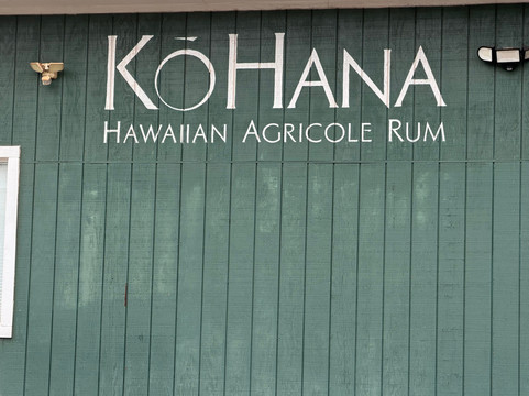 Ko Hana Distillers-维帕胡必去景点