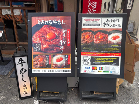 和牛専門 牛めし 前田優