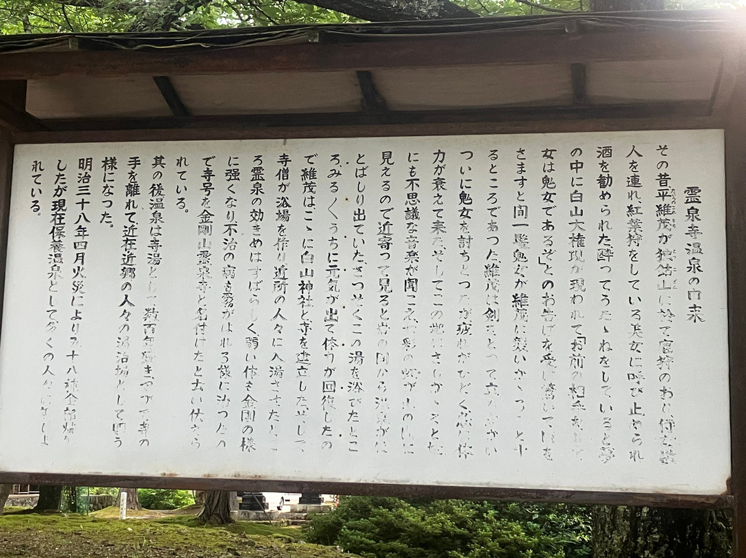 Reisen-ji Temple Public Onsen-上田市必去景点
