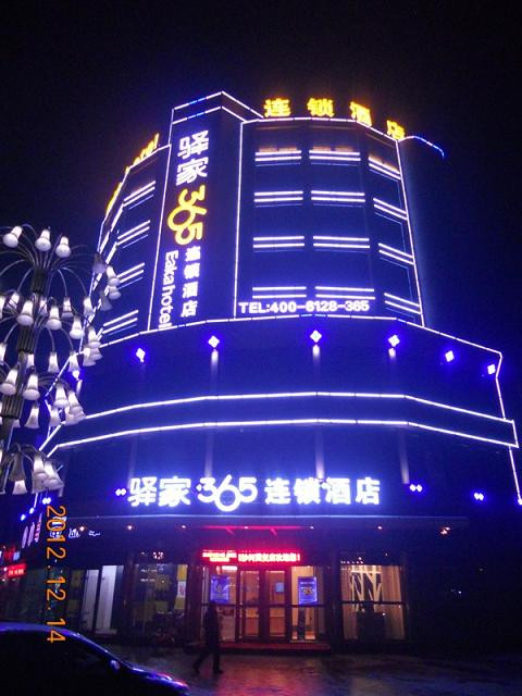 邢台驿家365沙河国贸店