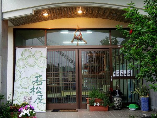 Wakamatsuya Ryokan-浴室