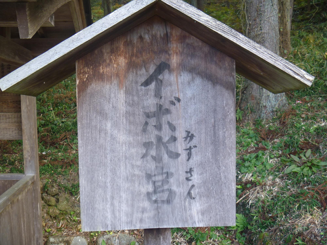 Ibomizu Shrine