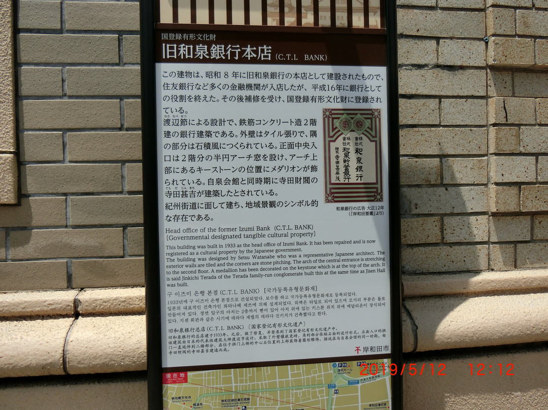 Head Office of The Former Izumi Bank